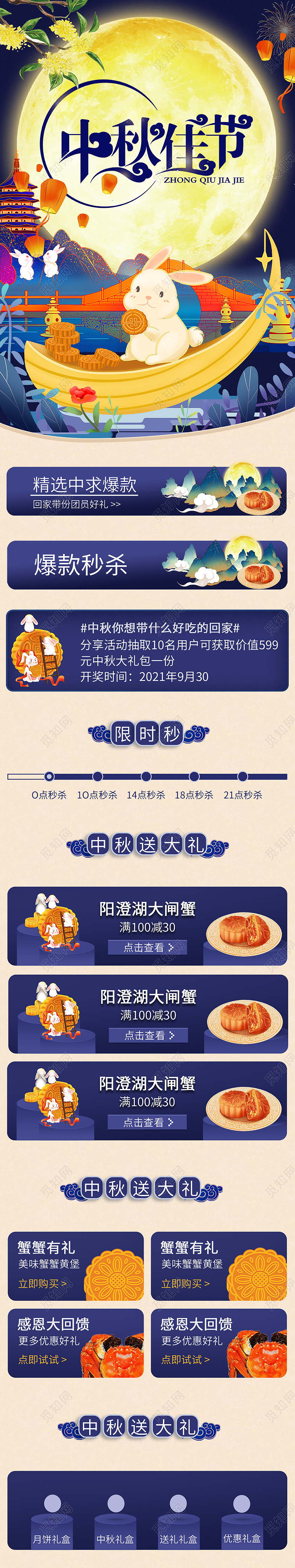 蓝色插画中秋佳节月饼宣传活动UI手机长图中秋h5