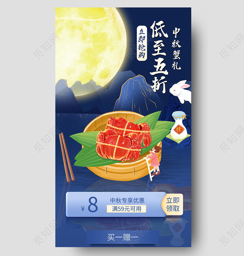 蓝色插画中秋蟹礼促销活动UI手机长图中秋h5
