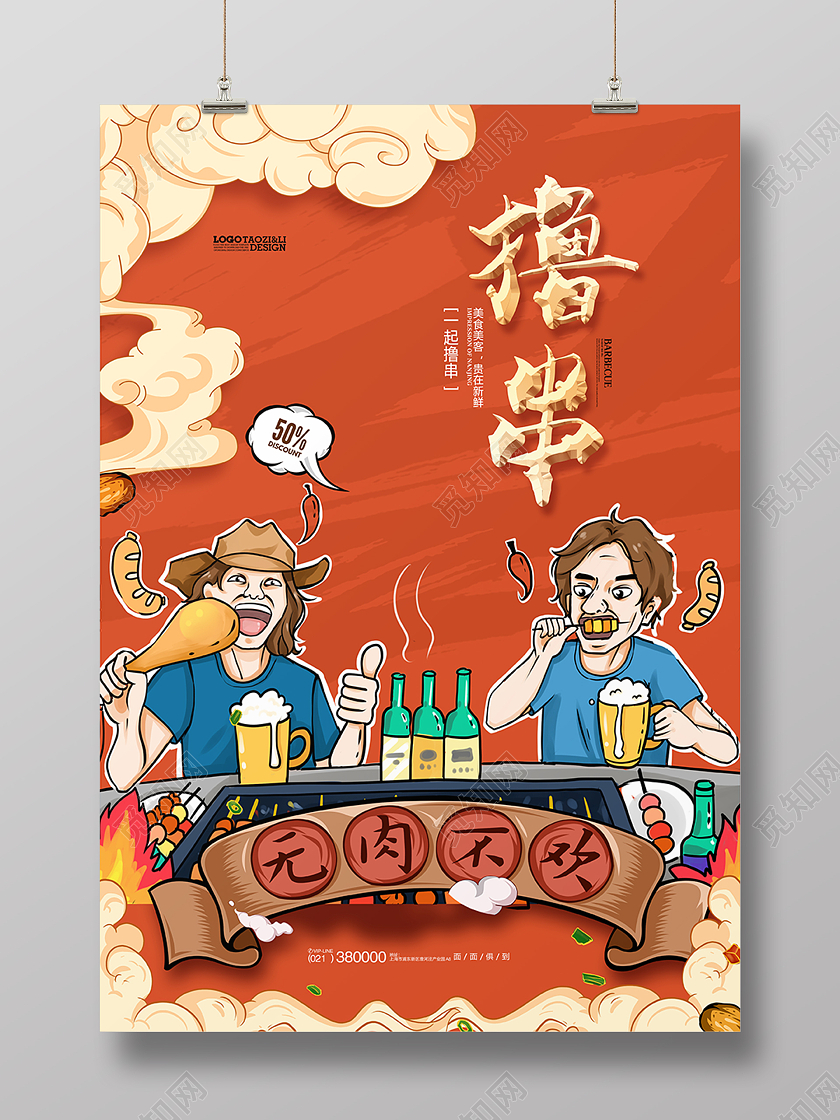 橙色插画国潮烧烤美食烤肉海报背景烧烤插画国潮插画烤串小吃碳烤美食海报