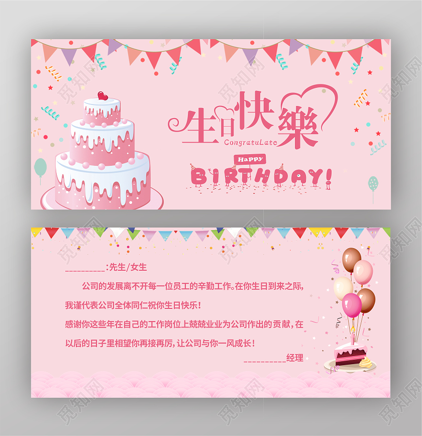 粉色温馨简约甜蜜生日贺卡员工生日贺卡公司员工生日贺卡