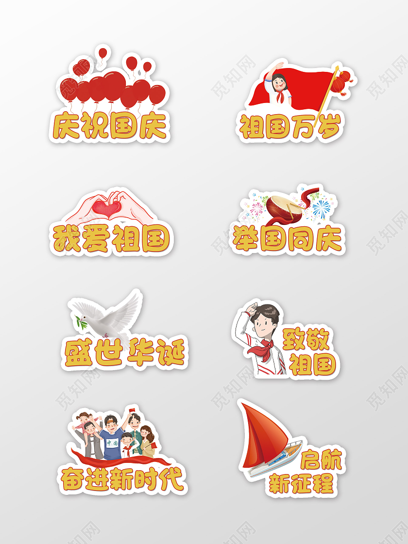 可爱卡通人物庆祝国庆国庆节手举牌国庆手举牌