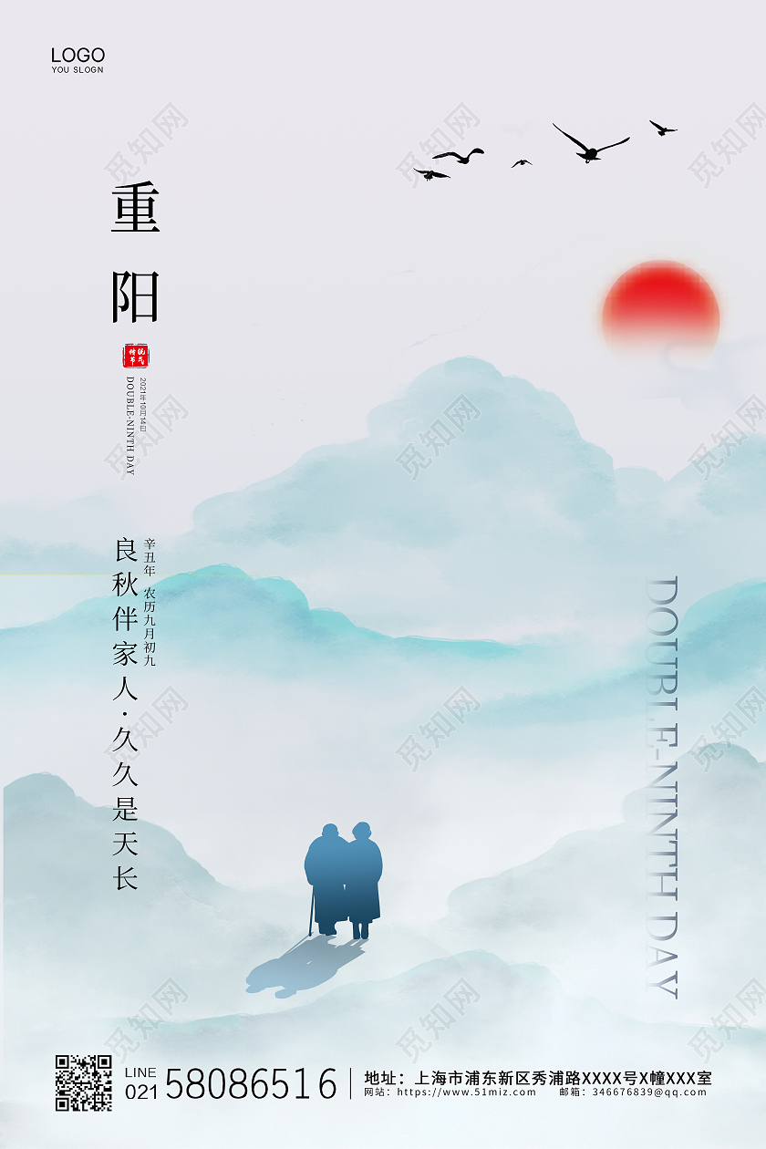 白色简约水墨中国风传统节日重阳节宣传海报九九重阳节