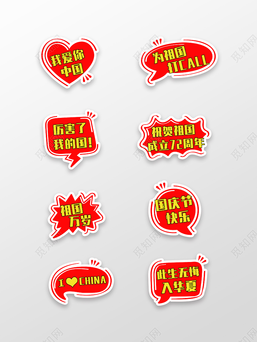 红色喜庆祝贺祖国72周年国庆节手举牌国庆手举牌