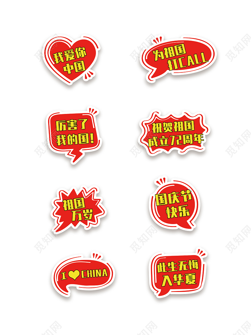 红色喜庆祝贺祖国72周年国庆节手举牌国庆手举牌