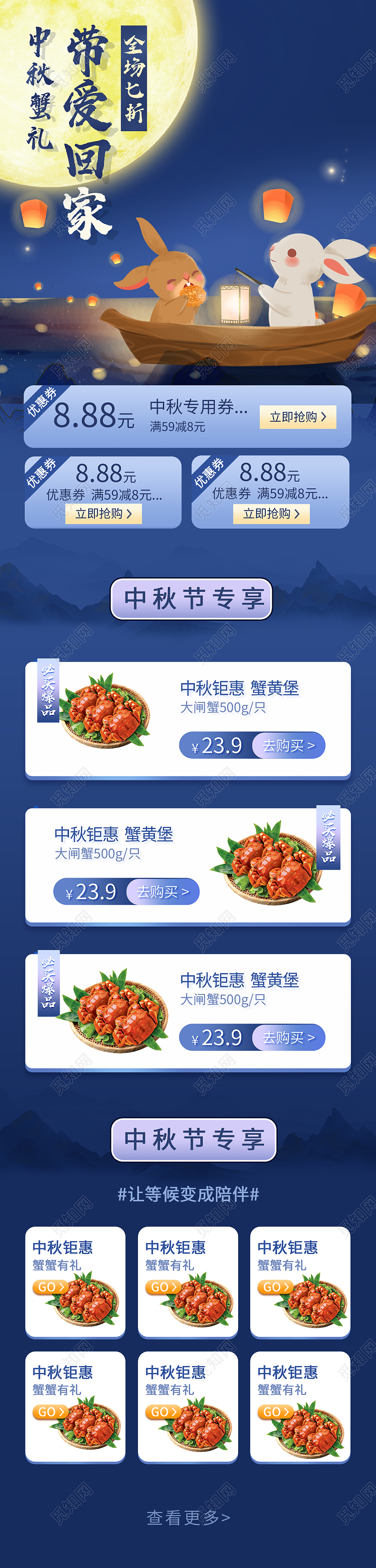 蓝色大气中秋蟹礼带爱回家促销活动UI手机长图中秋h5