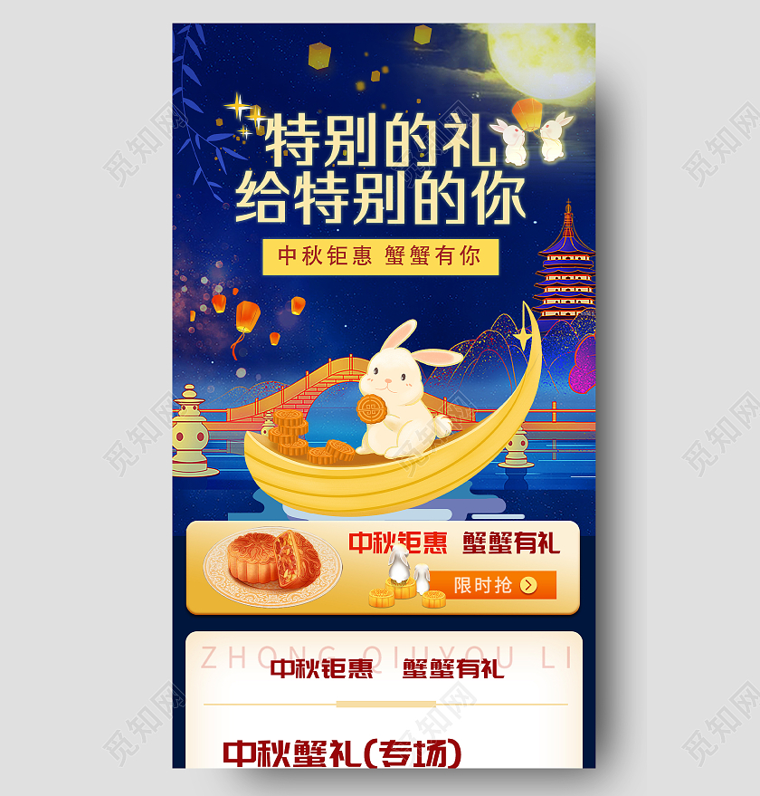 蓝色插画特别的礼给特别的你中秋节促销UI手机长图中秋h5