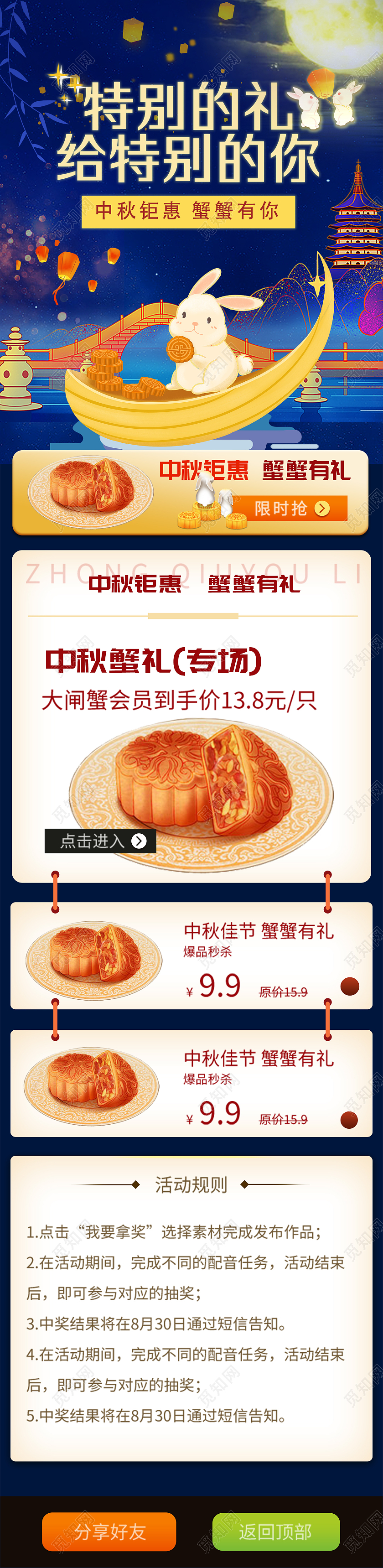 蓝色插画特别的礼给特别的你中秋节促销UI手机长图中秋h5