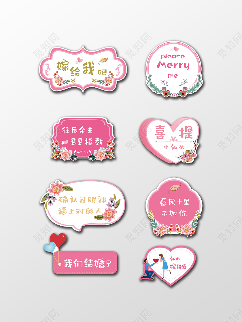 粉色艺术婚礼手举牌喜庆心形爱情