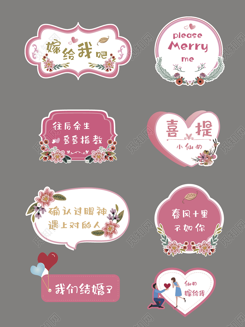 粉色艺术婚礼手举牌喜庆心形爱情