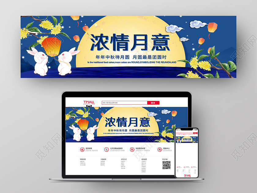 蓝色卡通浓情月意中秋节横版UIBANNER中秋横幅