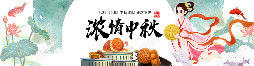 绿色中国风浓情中秋节日横版UIBANNER中秋横幅