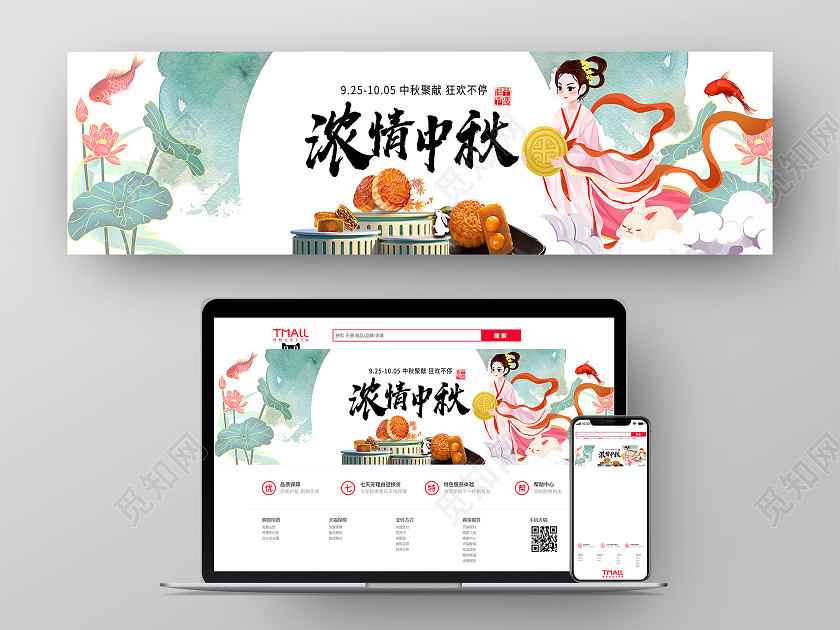 绿色中国风浓情中秋节日横版UIBANNER中秋横幅