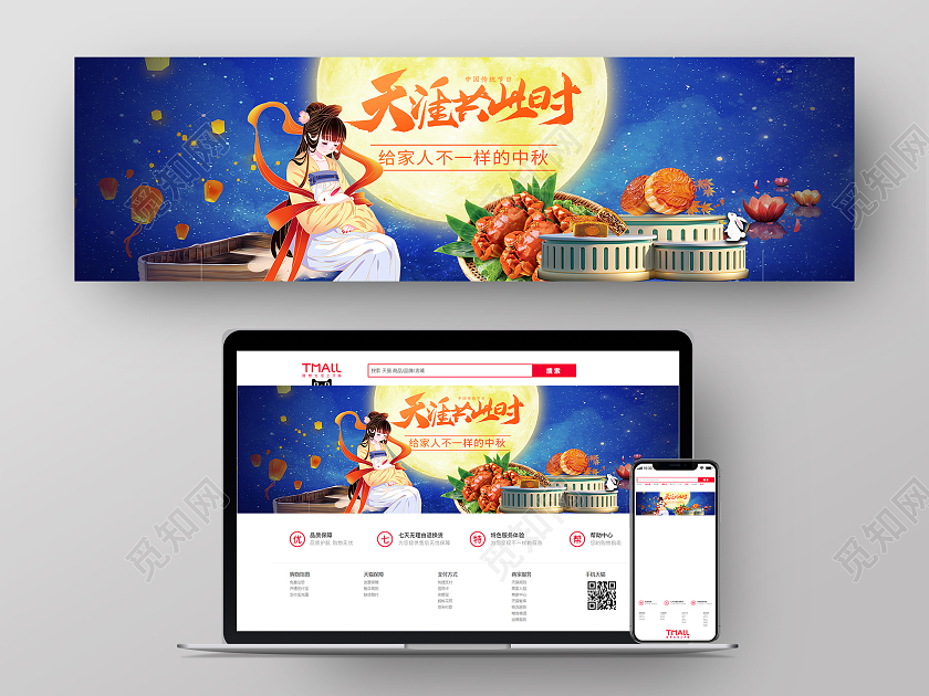 蓝色插画天涯共此时中秋节横版UIBANNER中秋横幅