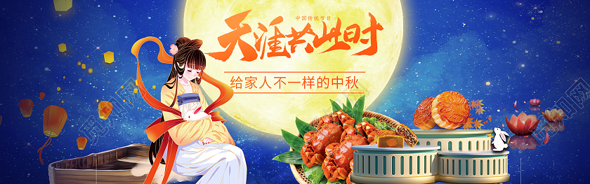 蓝色插画天涯共此时中秋节横版UIBANNER中秋横幅
