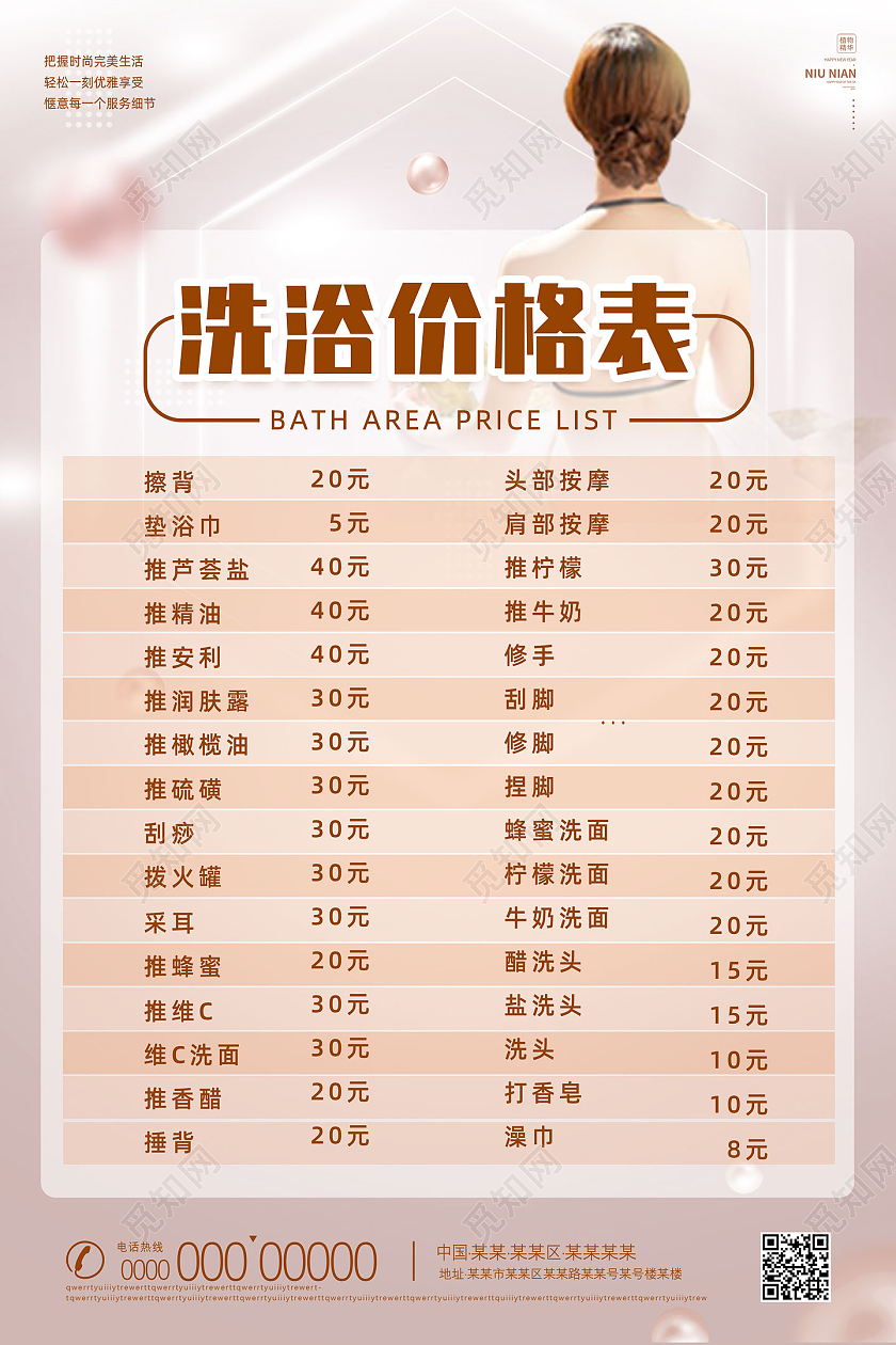 裸色温馨简约美容洗浴价格表洗浴价目表