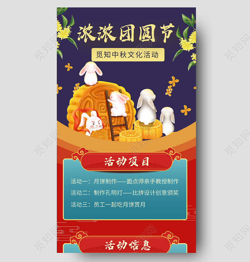 红色中式浓浓团圆季中秋节活动UI手机长图中秋文化活动卡通插画手机长图海报