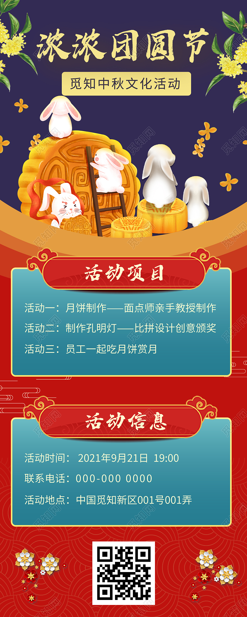 红色中式浓浓团圆季中秋节活动UI手机长图中秋文化活动卡通插画手机长图海报
