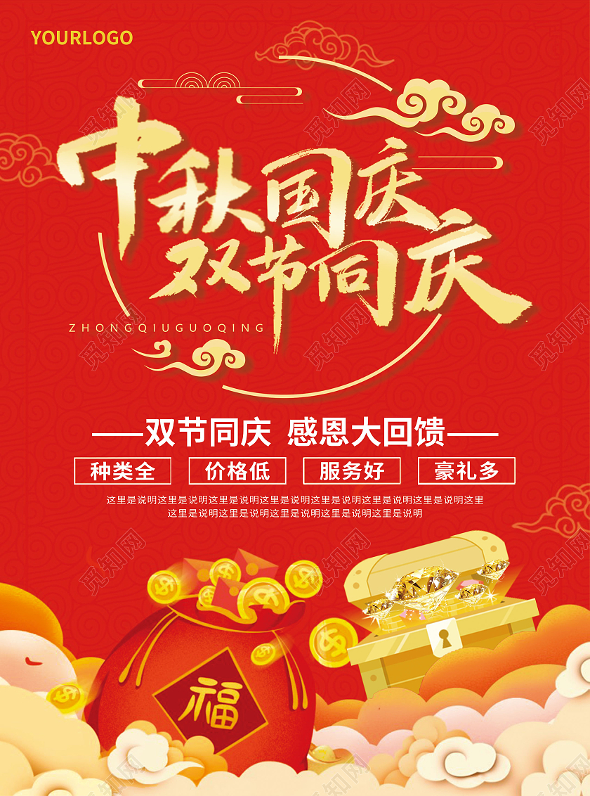 红色简约大气庆中秋迎国庆国庆珠宝宣传单