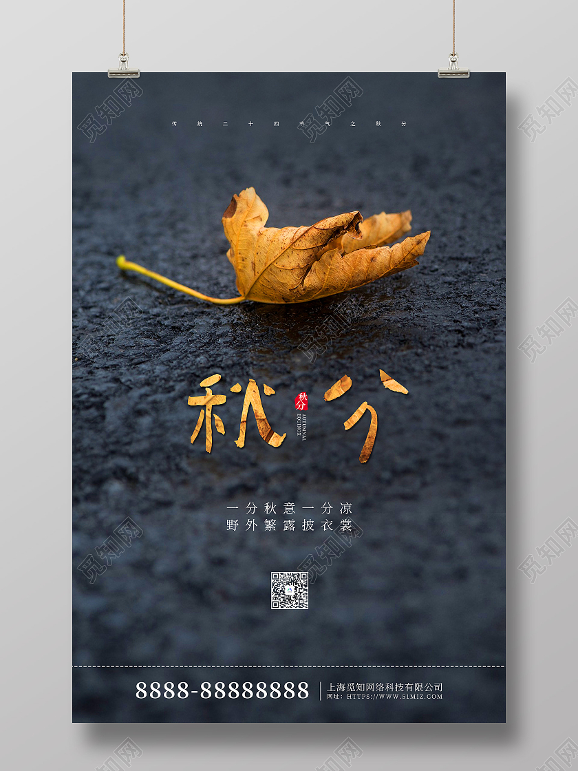黑色摄影风传统节气秋分宣传海报二十四节气24节气秋分