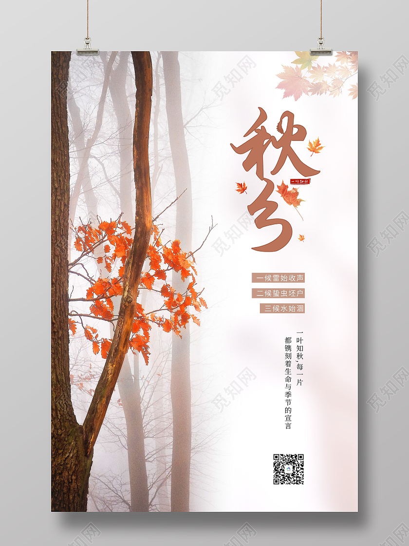 创意摄影风传统节气秋分宣传海报二十四节气24节气秋分