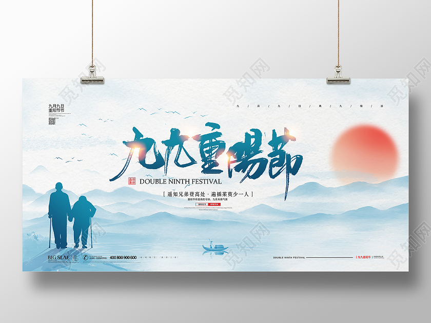 中国风水墨重阳节传统节日九九重阳节宣传展板设计