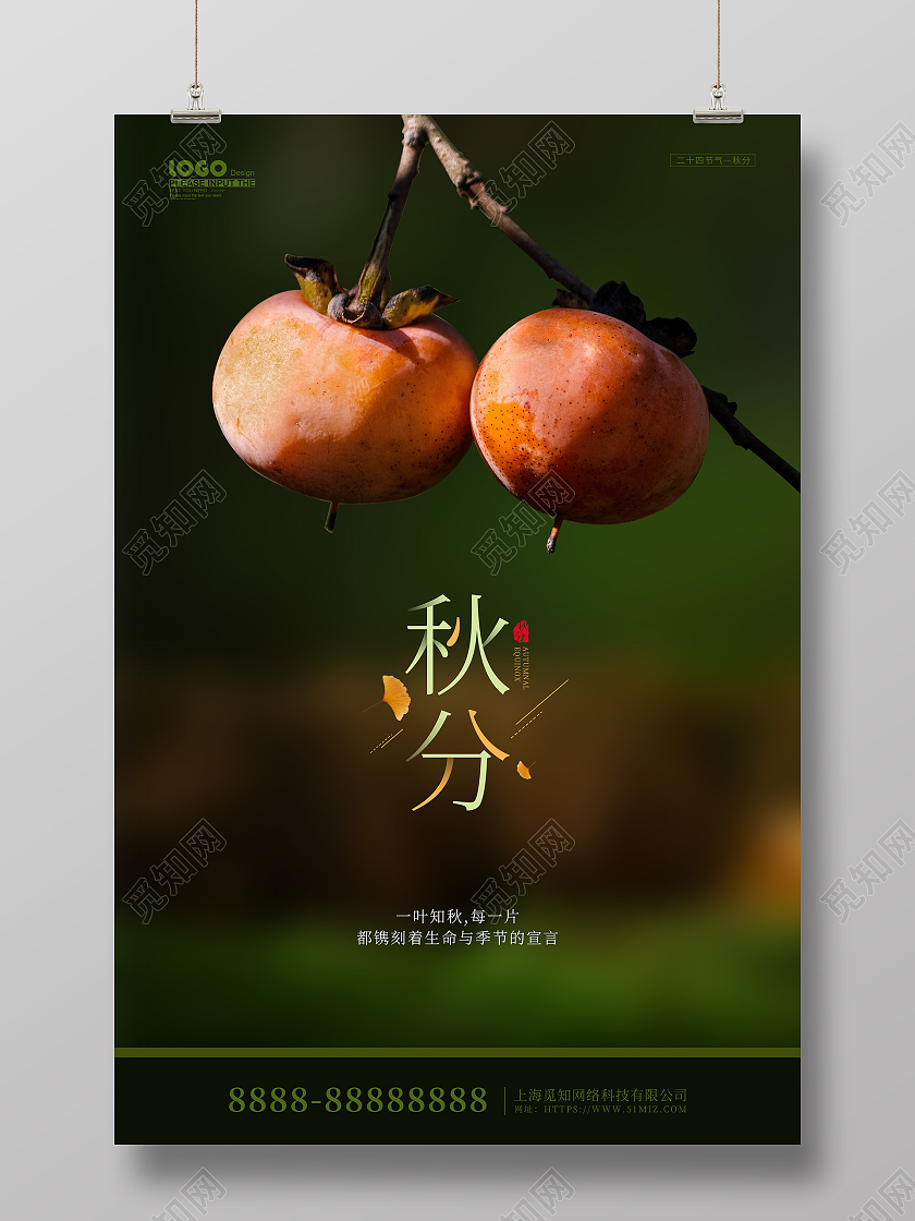 绿色大气摄影风秋分节气宣传海报二十四节气24节气秋分