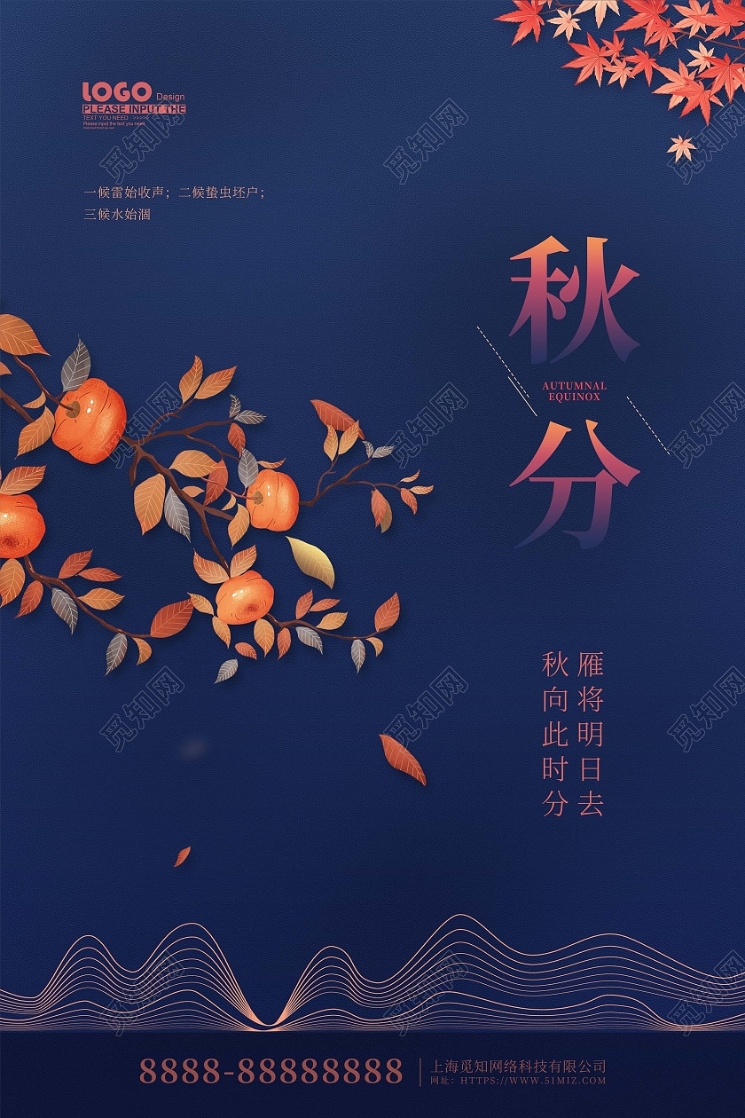 蓝色大气摄影风秋分节气宣传海报二十四节气24节气秋分