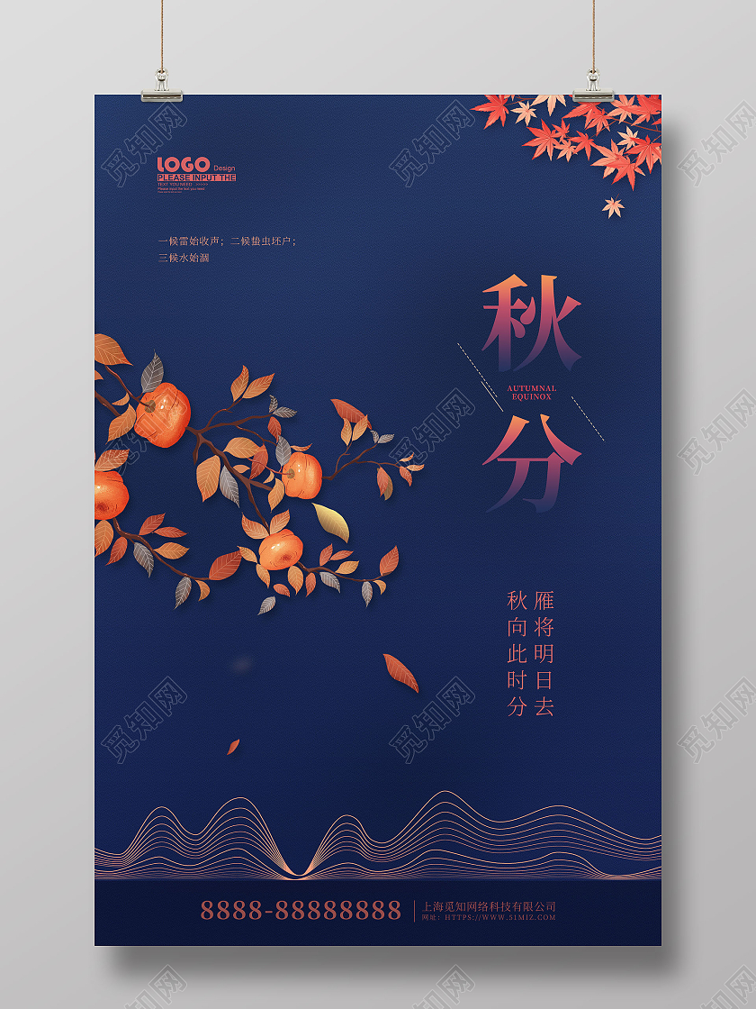 蓝色大气摄影风秋分节气宣传海报二十四节气24节气秋分