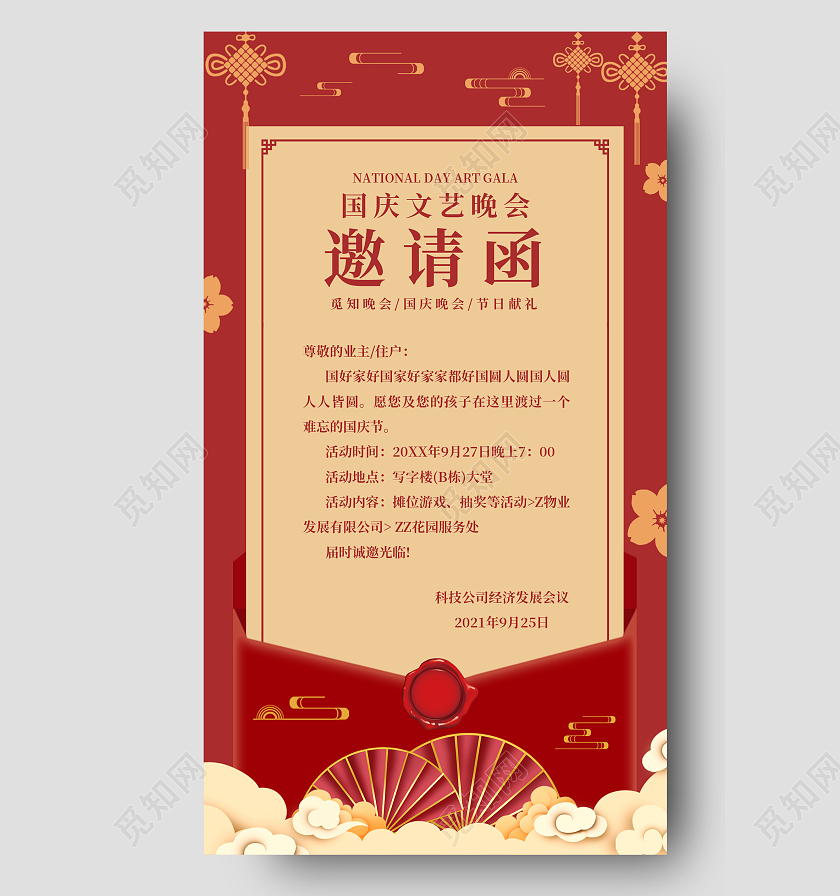 红色国风喜庆中式国庆节活动邀请函国庆邀请函