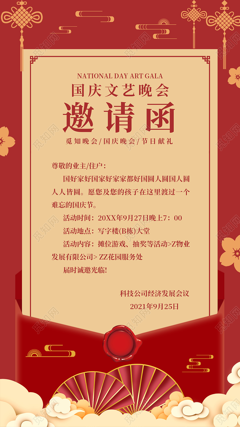 红色国风喜庆中式国庆节活动邀请函国庆邀请函