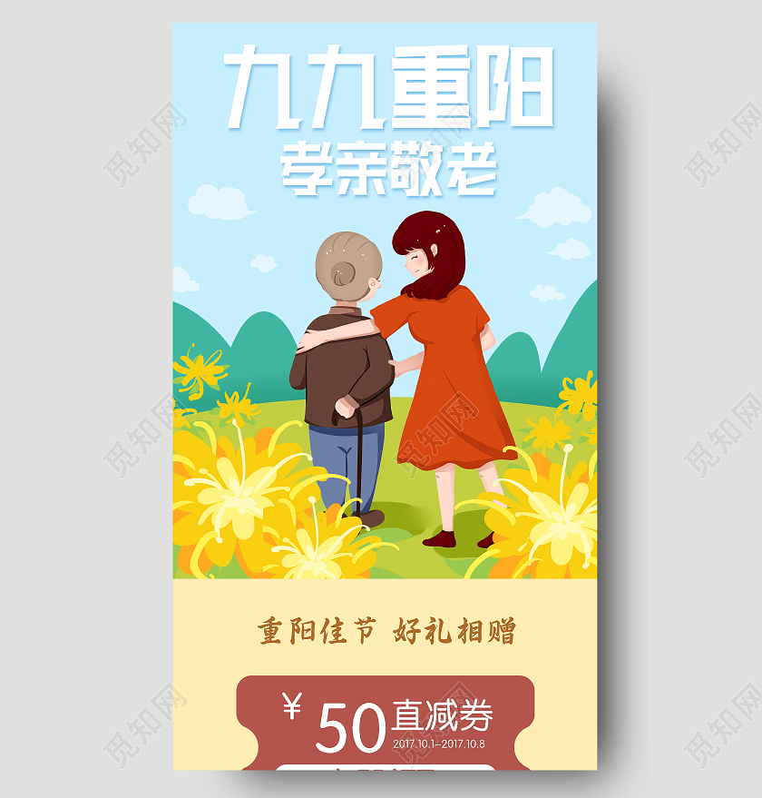 蓝色天空卡通人物简约九九重阳ui长图重阳节长图