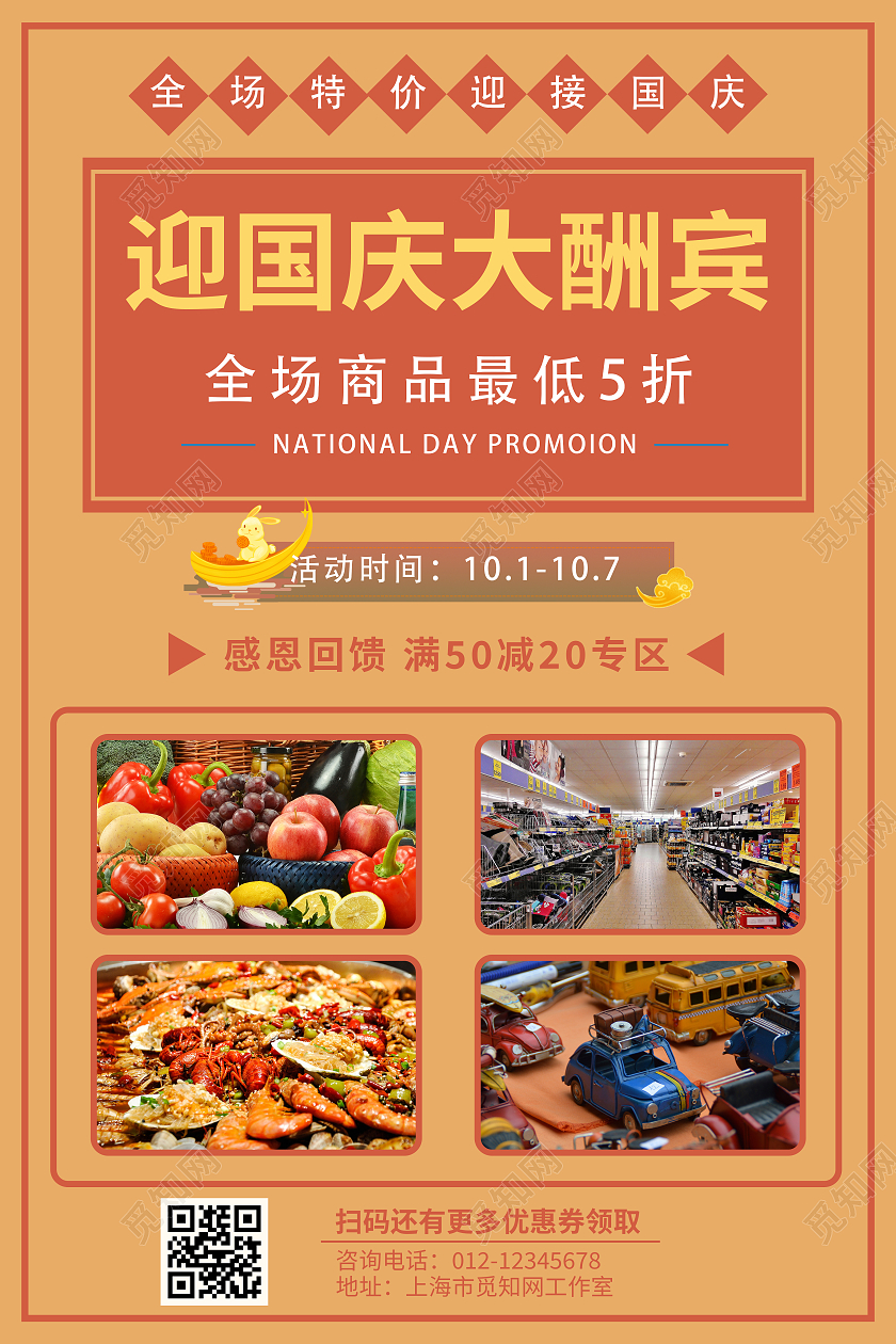 黄色实景迎国庆大酬宾海报国庆送好礼特惠大酬宾国庆节国庆大酬宾