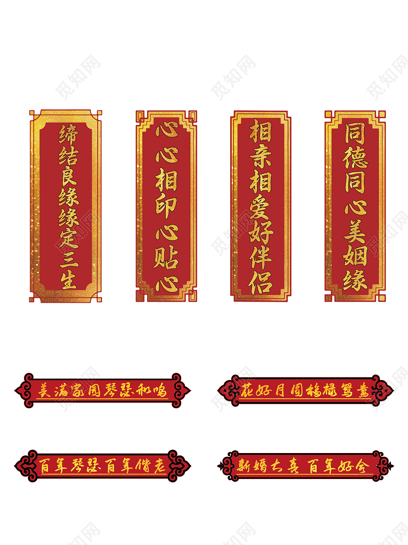 红色黑色金属 中国风 结婚的手举牌婚礼手举牌