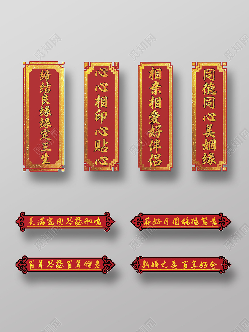 红色黑色金属 中国风 结婚的手举牌婚礼手举牌