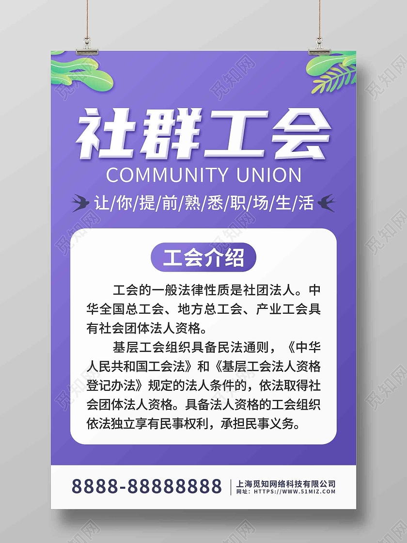 紫色渐变绿色卡通创意简约社群工会海报工会