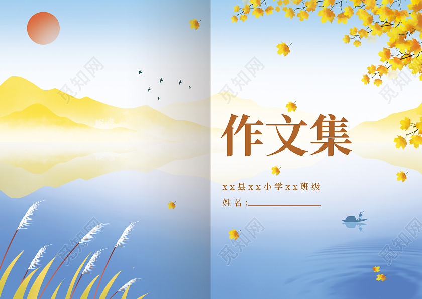 蓝色秋天落叶插画夕阳作文集封面