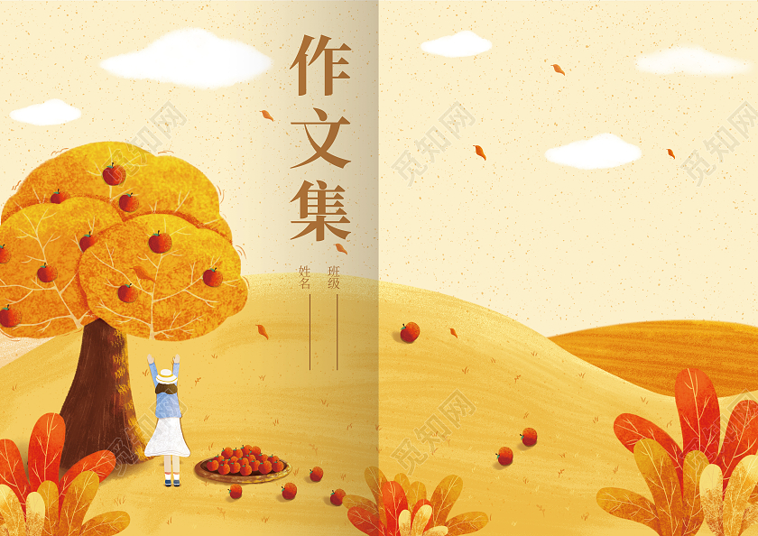 黄色插画小清新少女风秋天作文集封面