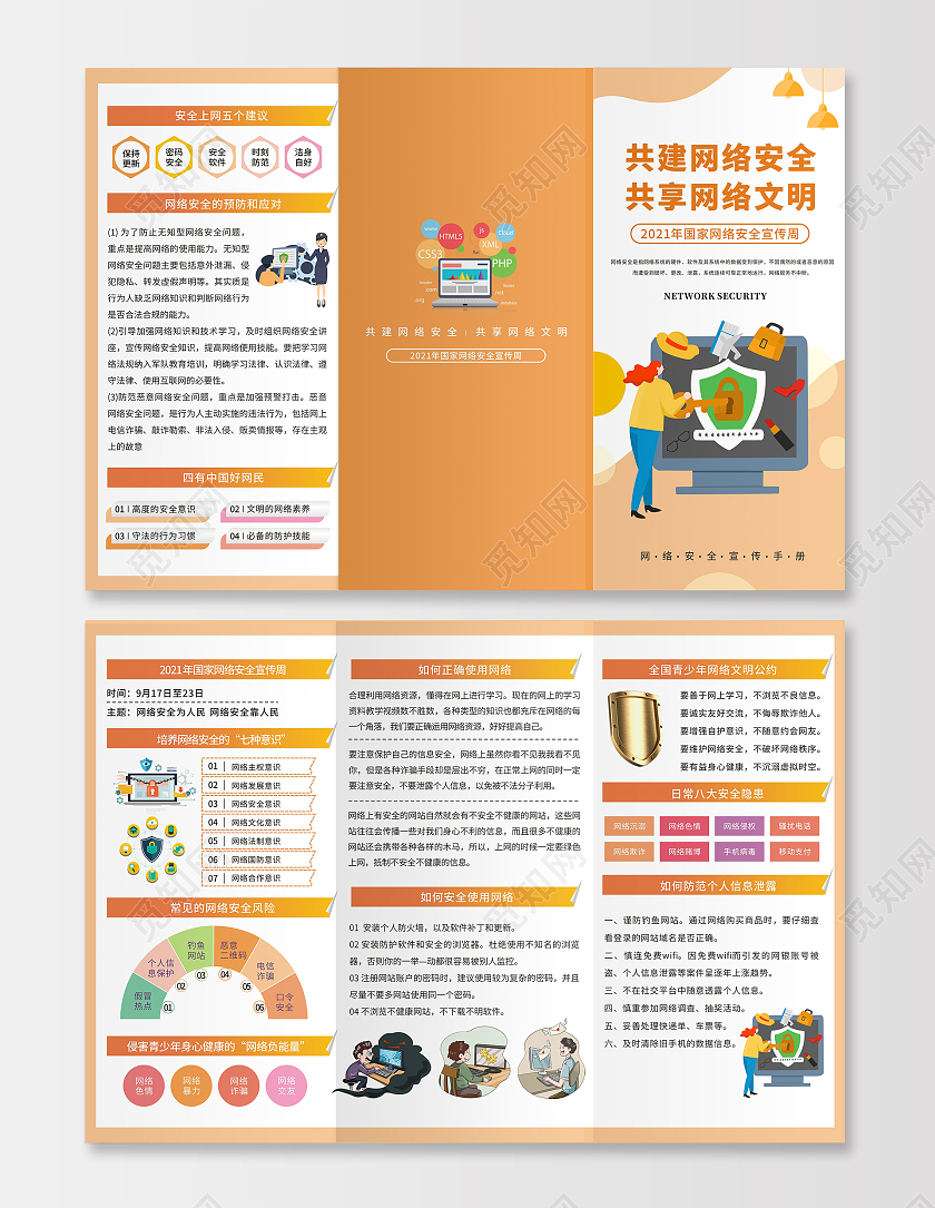黄色卡通网络安全教育周三折页福网络安全网络安全宣传周折页