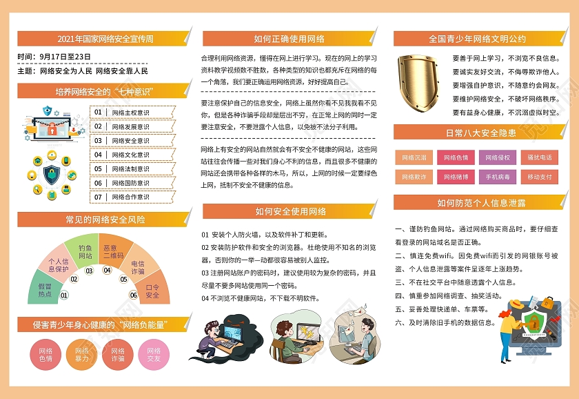 黄色卡通网络安全教育周三折页福网络安全网络安全宣传周折页