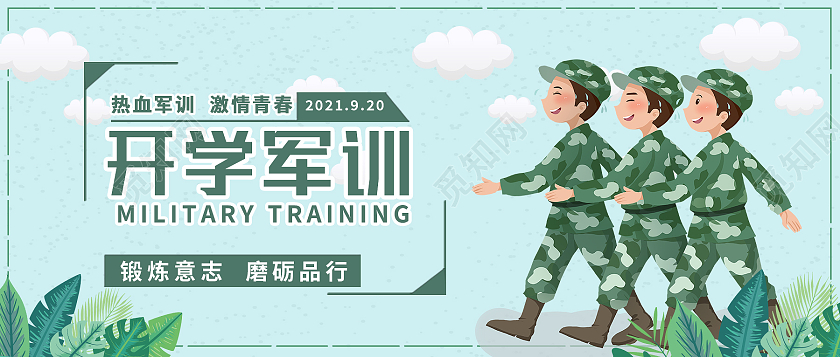 绿色简约开学军训军训封面公众号封面