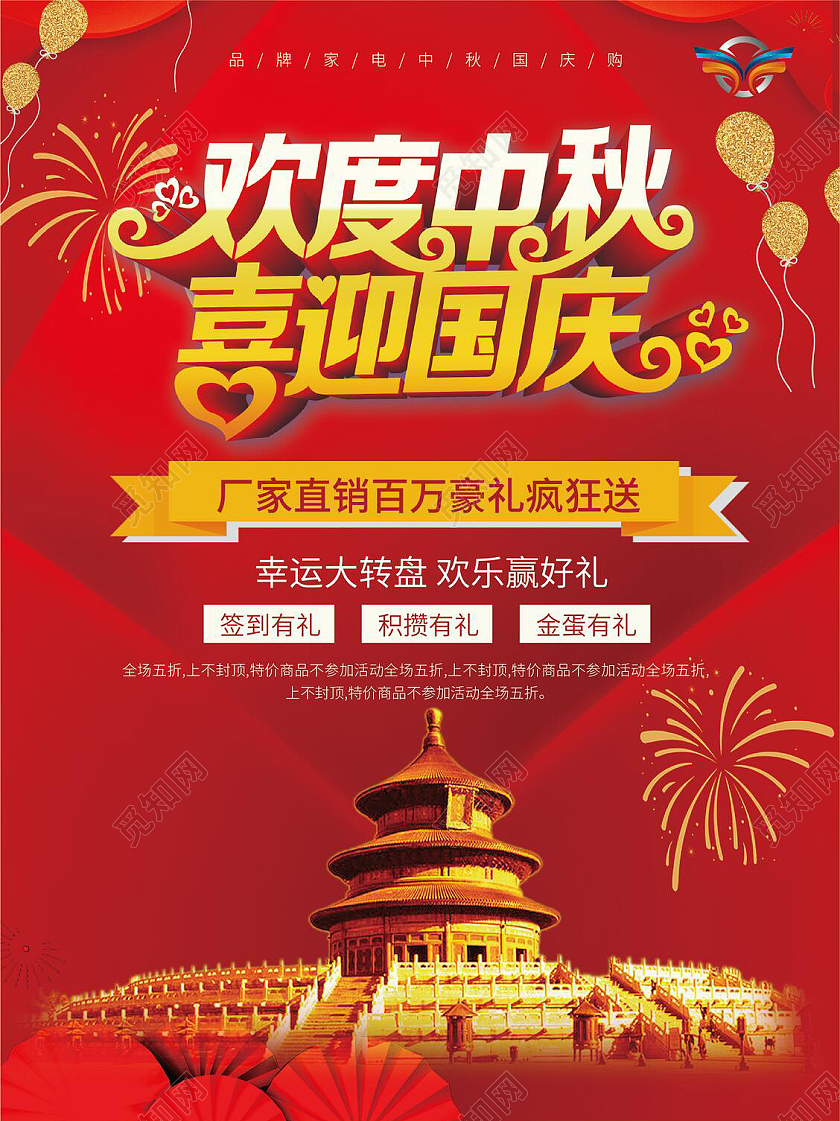 红色大气喜庆风格国庆家电电器宣传单国庆宣传单