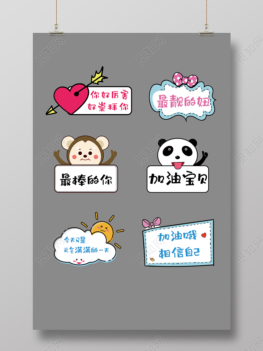 异形牌手举牌可爱的手举牌卡通牌异形手举牌