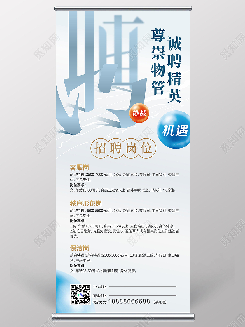 蓝色简约诚聘英才公司招聘展架易拉宝招聘易拉宝