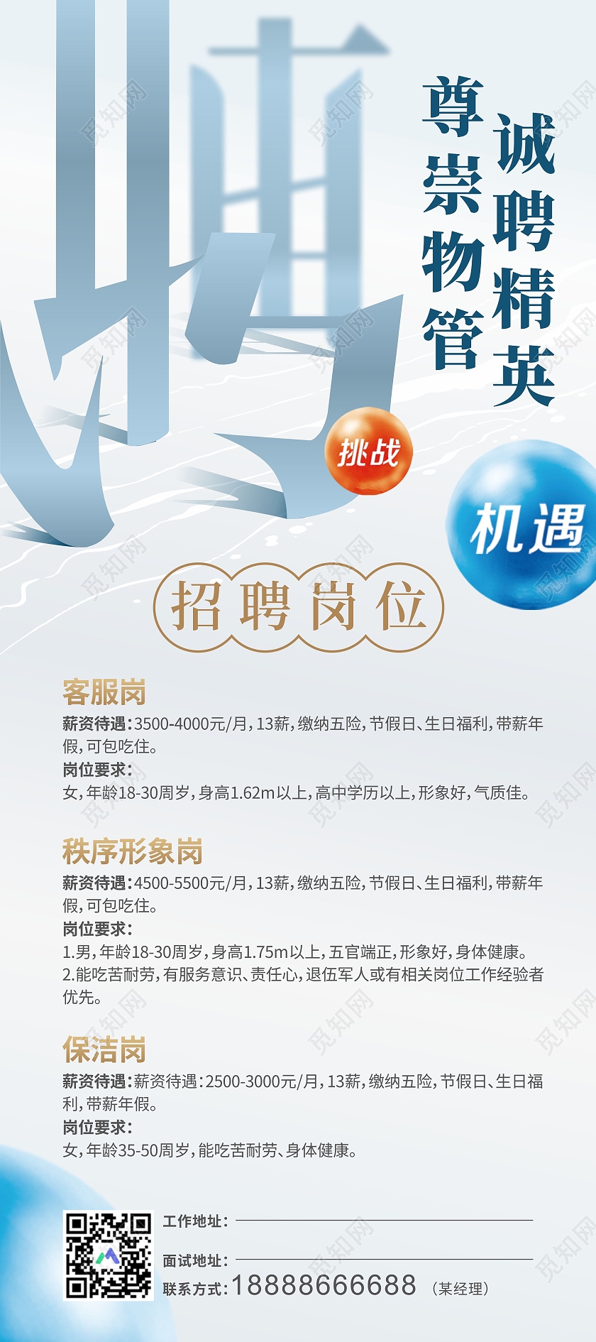 蓝色简约诚聘英才公司招聘展架易拉宝招聘易拉宝