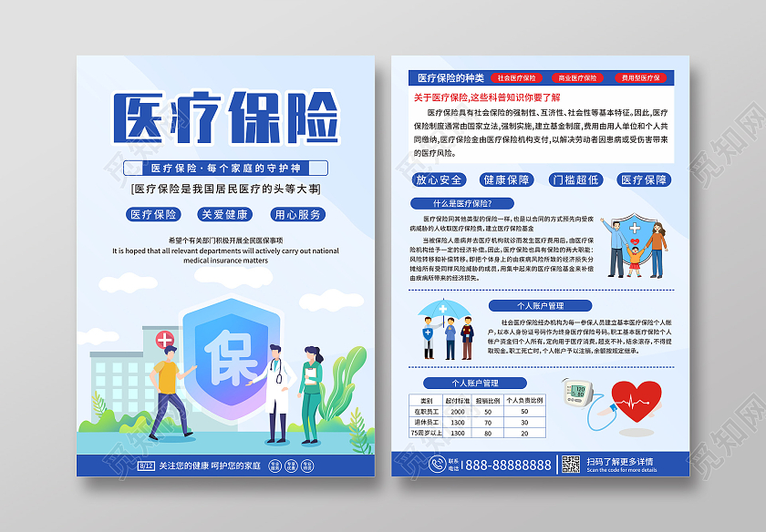 蓝色卡通医疗保险平安护航保险宣传单医疗保险单页