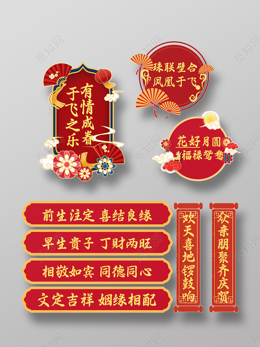 红色 黄色 结婚手举牌 祝福语婚礼手举牌