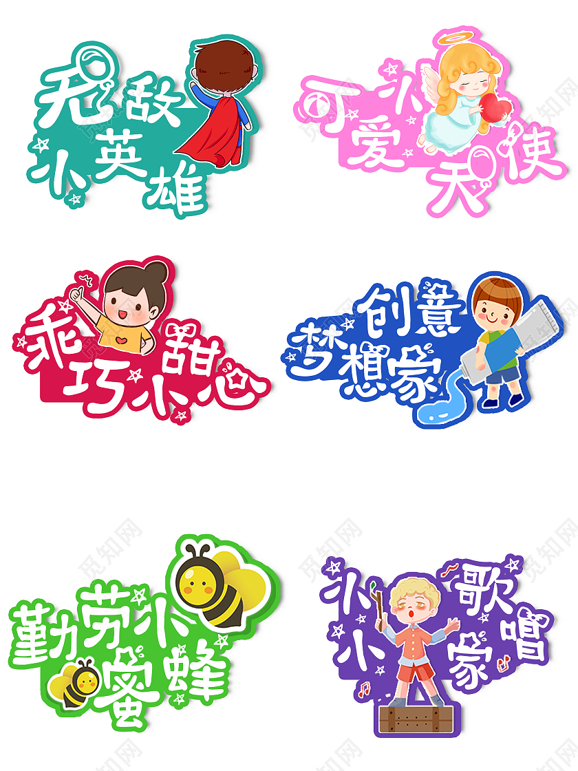 活泼可爱卡通多彩童趣幼儿园儿童手持牌幼儿园手举牌