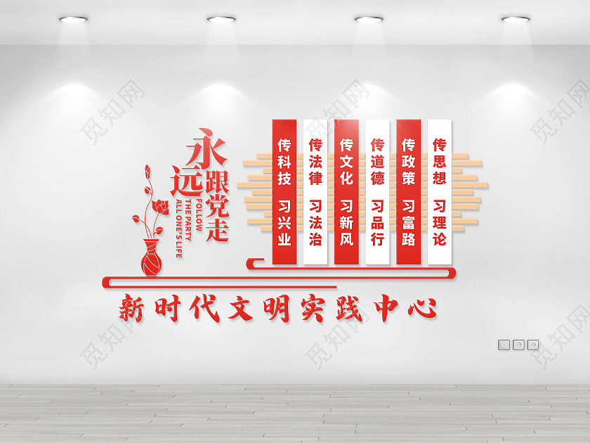 红色庄重简约新时代文明实践中心永远跟党走新时代文明实践文化墙