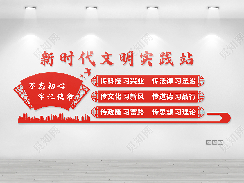红色庄重简约新时代文明实践中心不忘初心牢记使命新时代文明实践文化墙