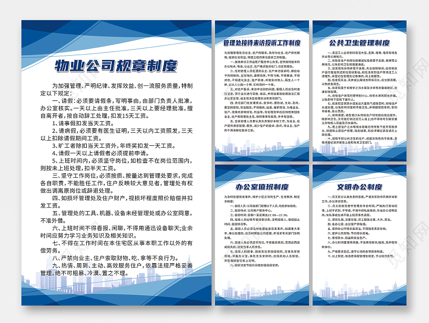 蓝色线条物业公司规章制度值班制度管理制度套图